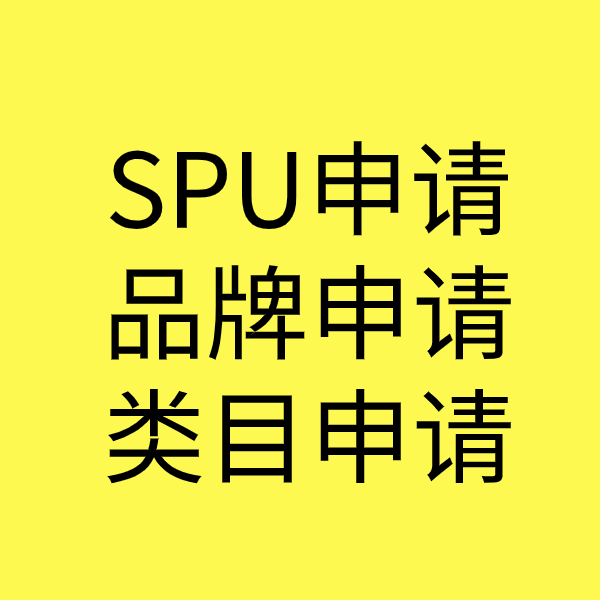 乌坡镇SPU品牌申请